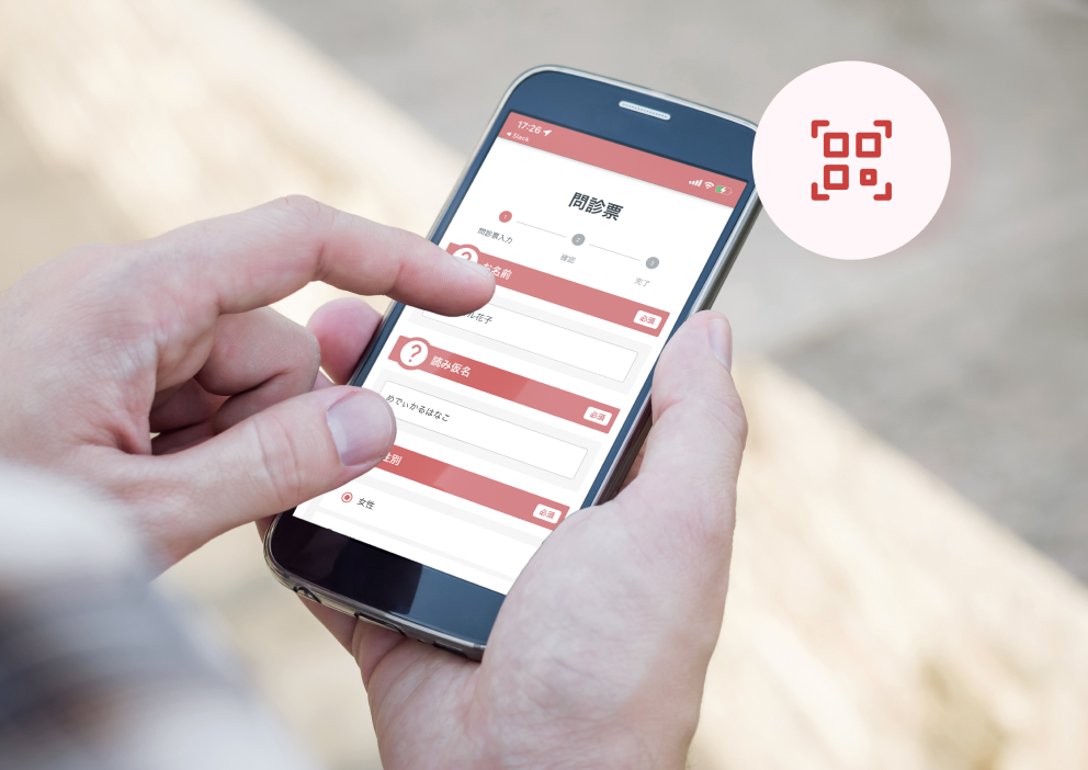 患者さんのスマートフォンで完結する問診票