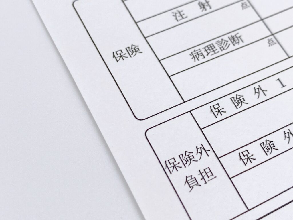 保険診療と自由診療の料金体系の違い