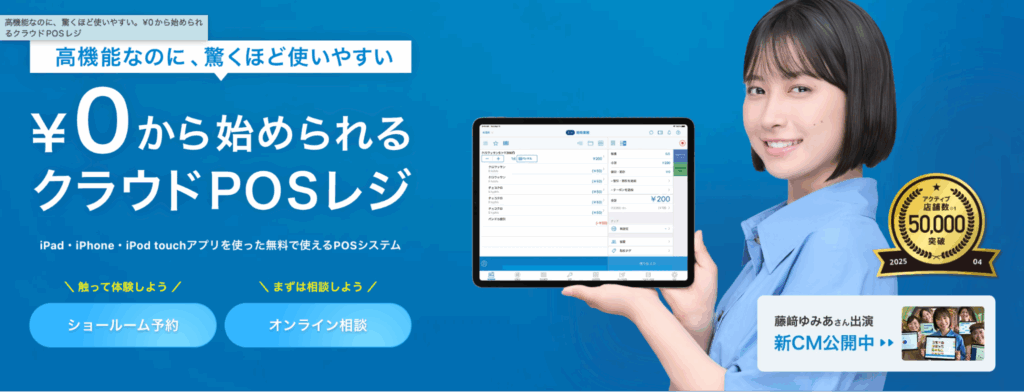 スマレジ|株式会社スマレジ