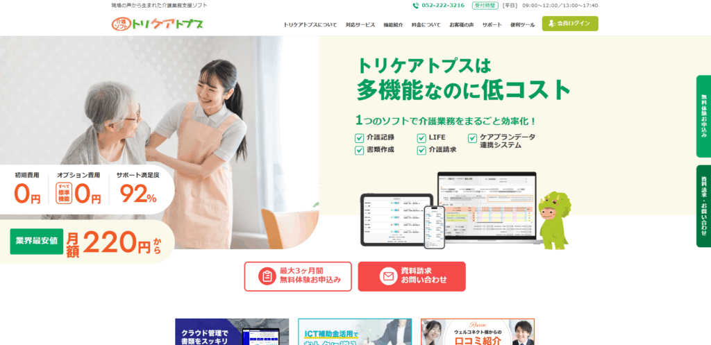 トリケアトプス|岡谷システム株式会社