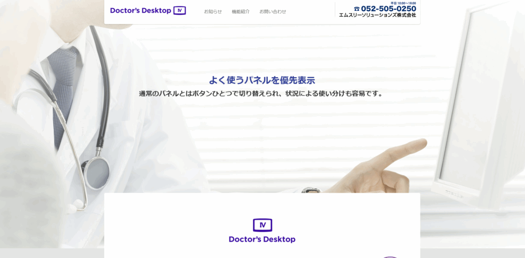 Doctor's Desktop|エムスリーソリューションズ株式会社