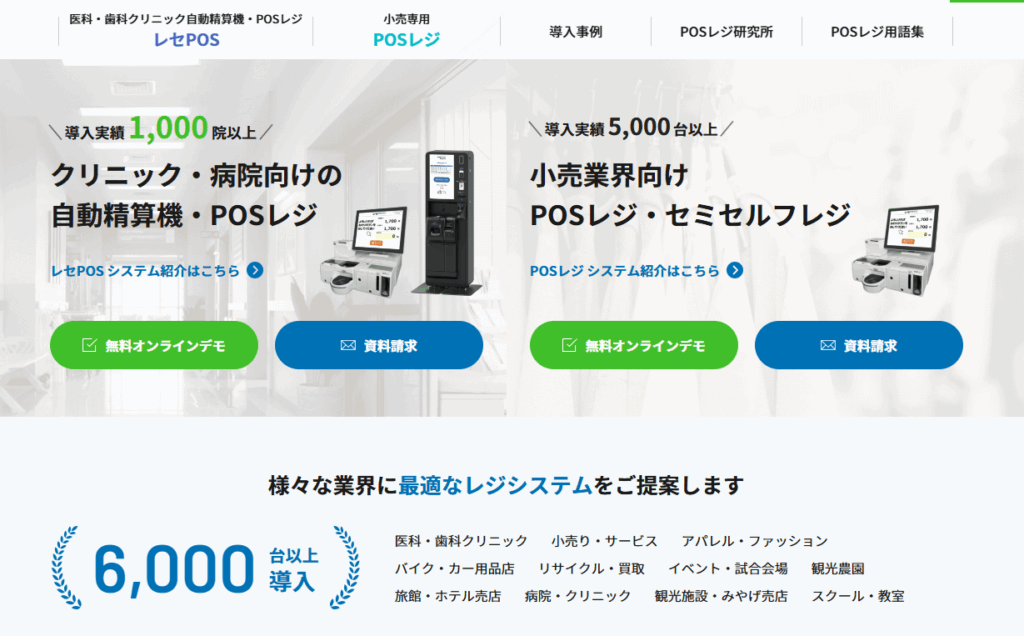 レセPOS|株式会社ポスコ