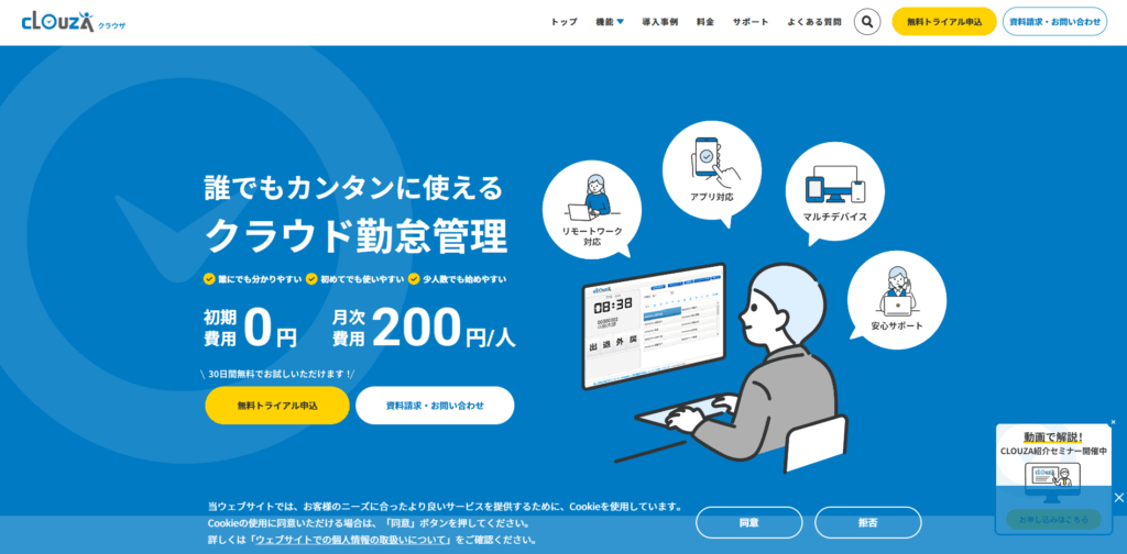 CLOUZA|アマノビジネスソリューションズ株式会社