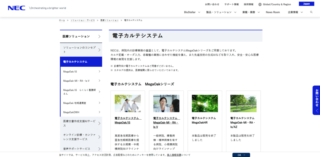 MegaOak|日本電気株式会社(NECグループ)