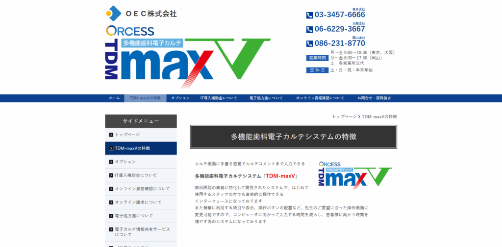 TDM-maxV|OEC株式会社
