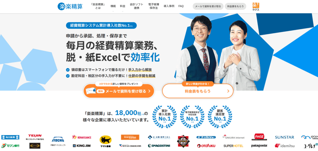 楽楽精算|株式会社ラクス