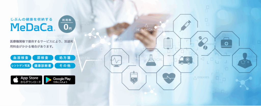 MeDaCa PRO|メディカルデータカード株式会社