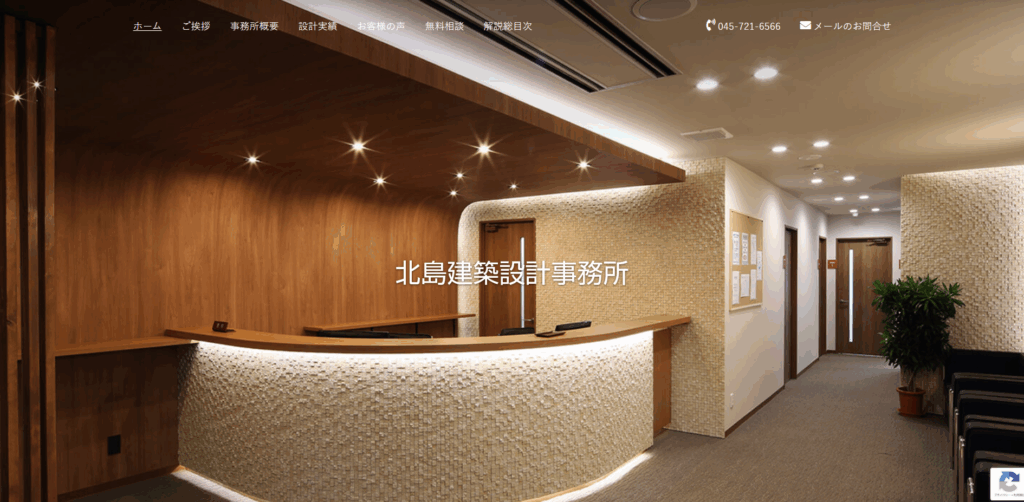北島建築設計事務所