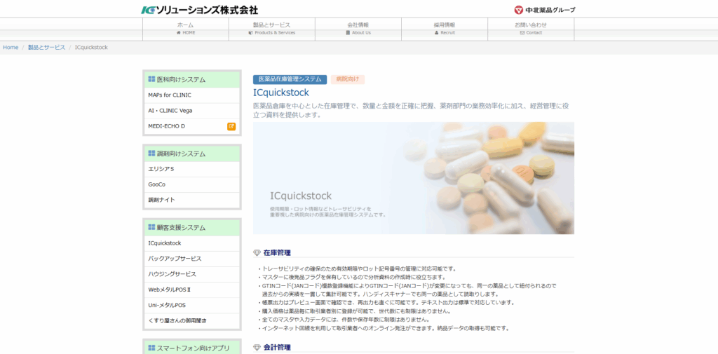 Icquickstock|ICソリューションズ株式会社