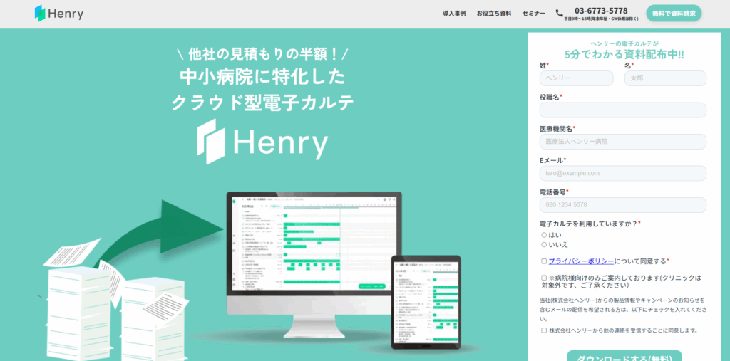 Henry|株式会社ヘンリー