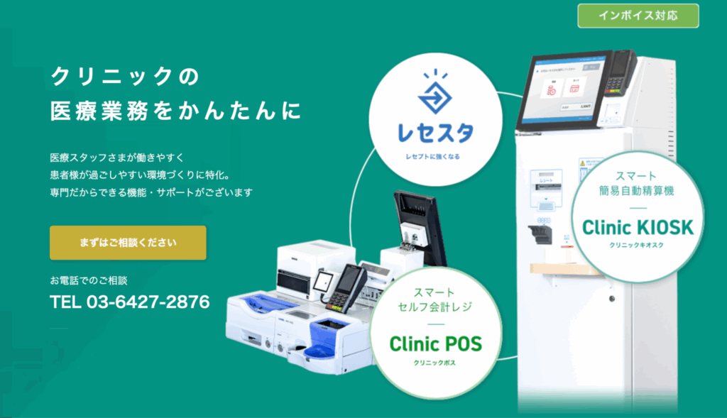 クリニックPOS|株式会社クリニックキオスクBIZ