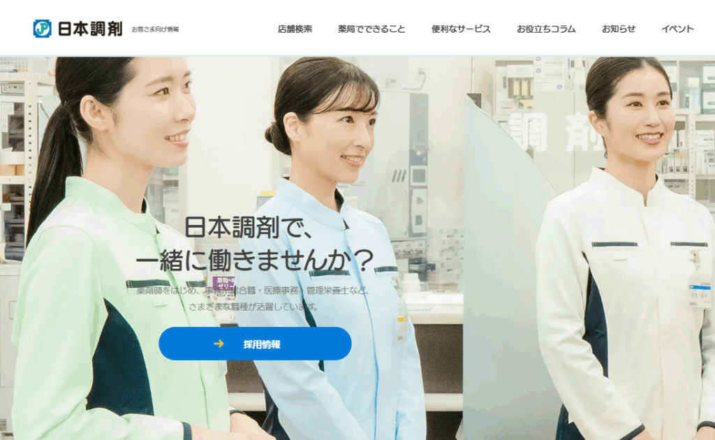 日本調剤|日本調剤株式会社