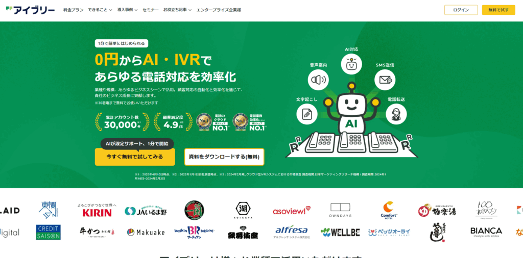 IVRy|株式会社IVRy