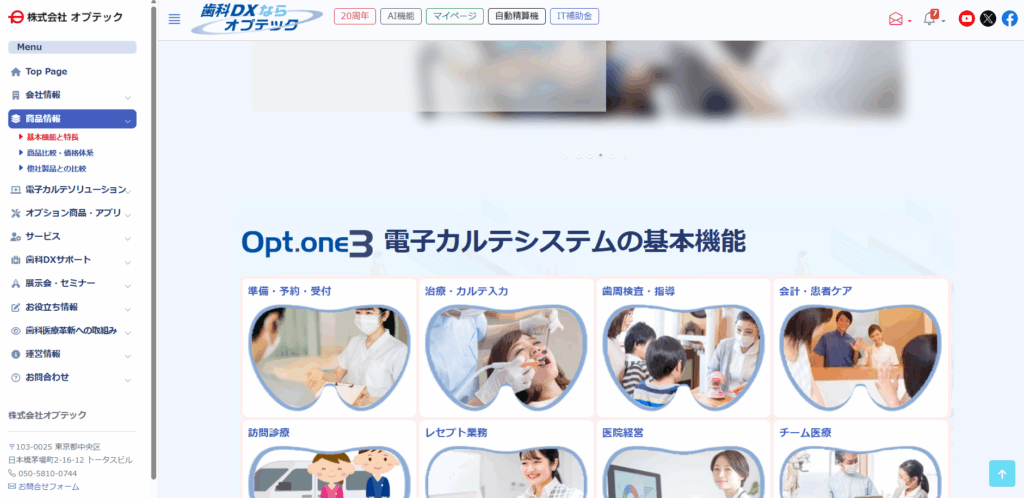 Opt.One3|株式会社オプテック