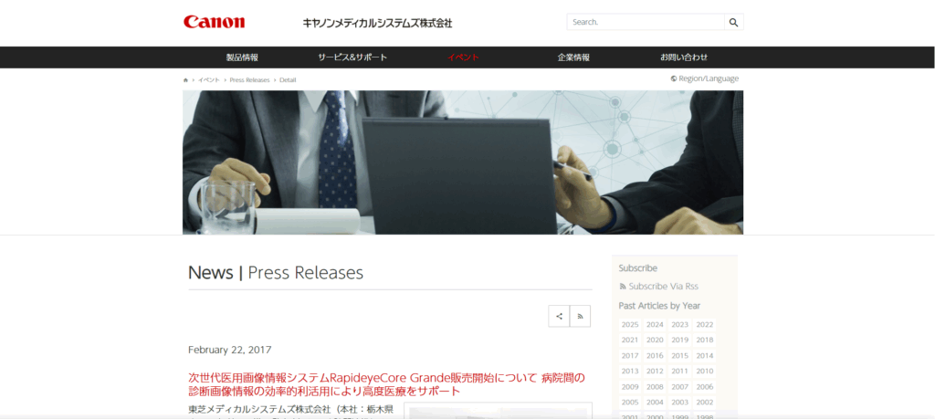 RapideyeCore Grande|キヤノンメディカルシステムズ株式会社