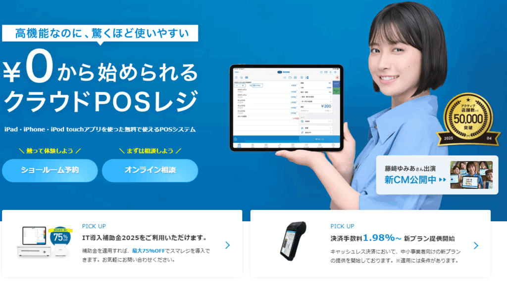 スマレジ|株式会社スマレジ