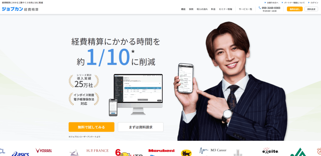 ジョブカン経費精算|株式会社DONUTS