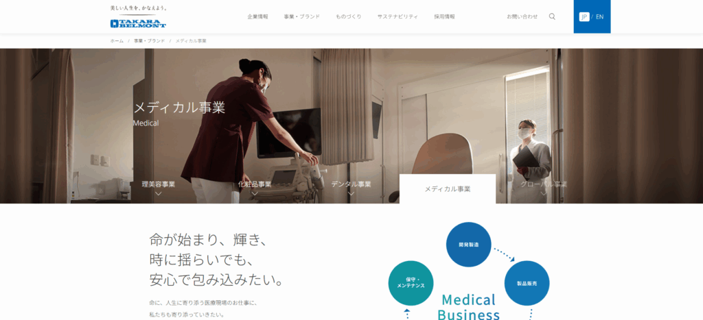 タカラベルモント株式会社