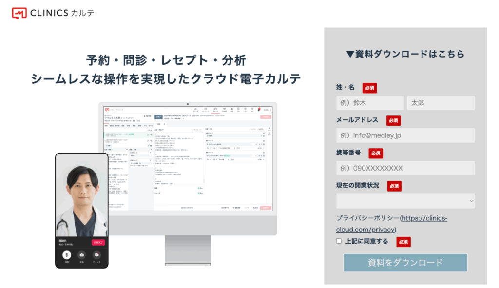 電子カルテの選び方とチェックポイント