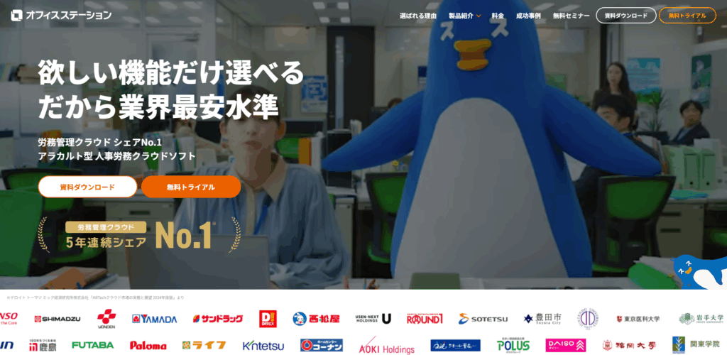 オフィスステーション|株式会社エフアンドエム