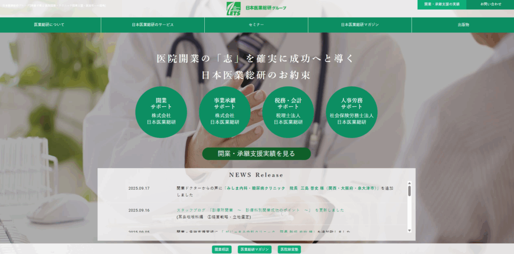 株式会社日本医業総研