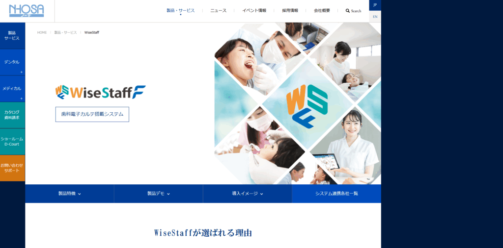 WiseStaff|株式会社ノーザ