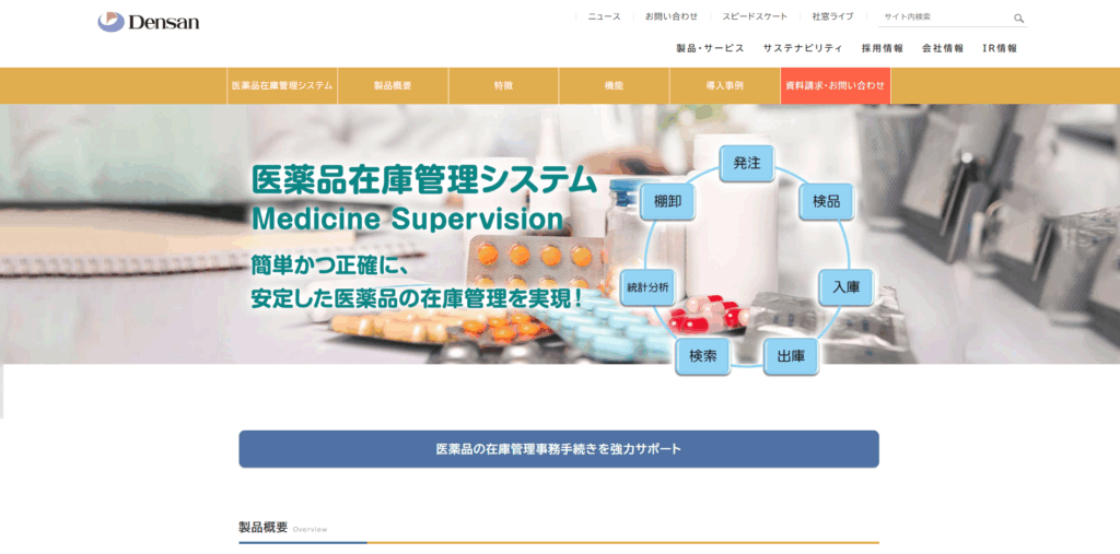 Medicine Supervision|株式会社電算