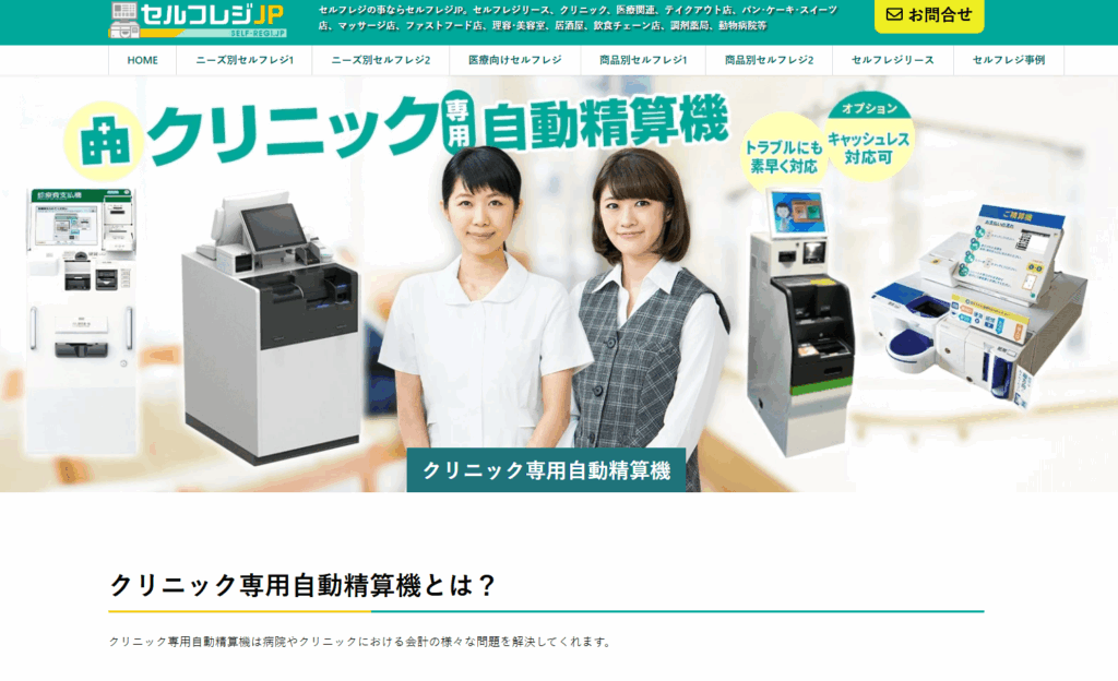 セルフレジJP|セルフレジJP