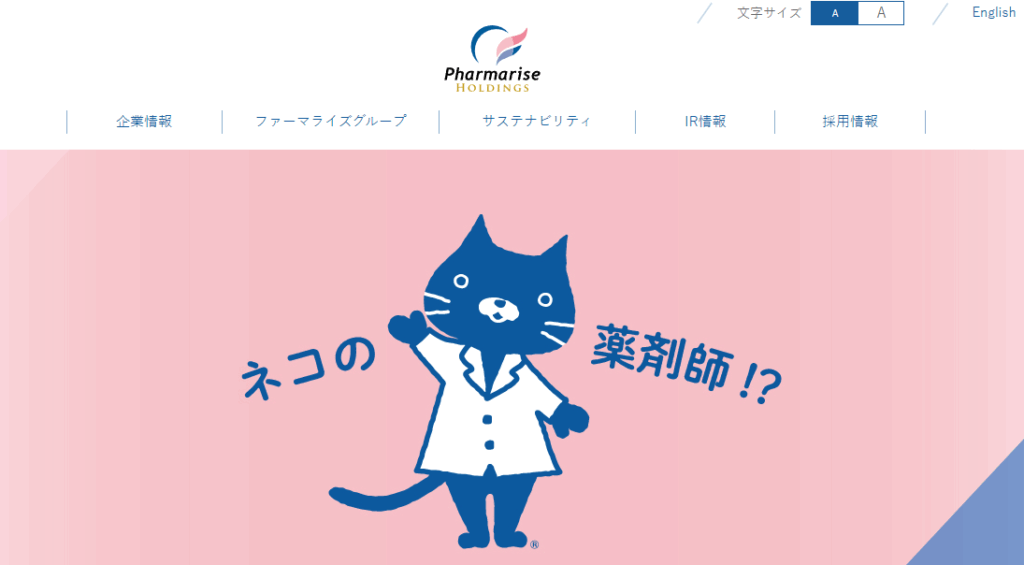 ファーマライズ薬局|ファーマライズホールディングス株式会社