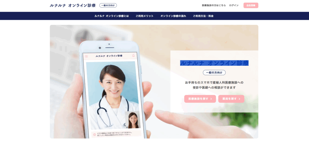 ルナルナオンライン診療|株式会社カラダメディカ