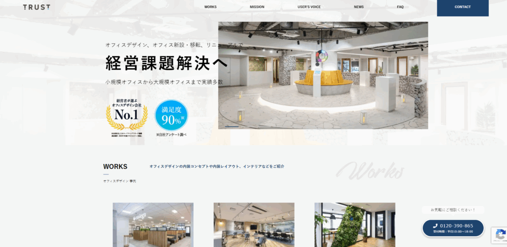 株式会社トラスト