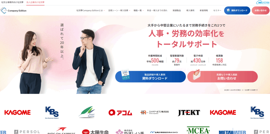 社労夢Company Edition|株式会社エムケイシステム