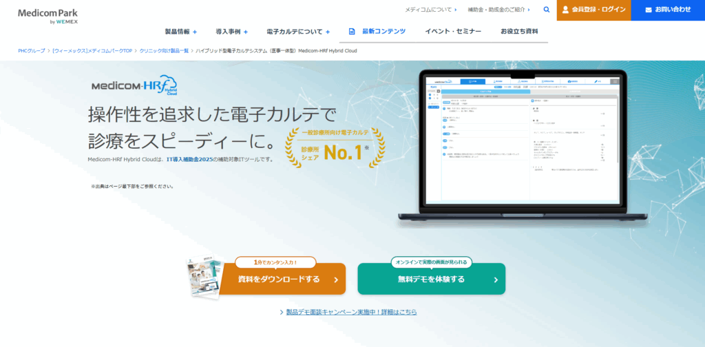 Medicom-HRシリーズ|ウィーメックス株式会社