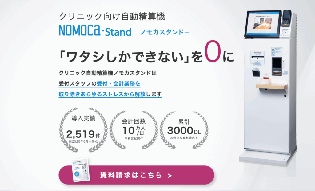 NOMOCa-Stand|株式会社GENOVA