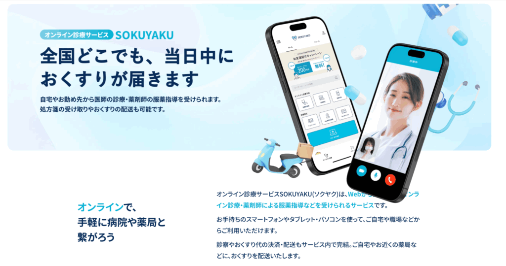 SOKUYAKU|ジェイフロンティア株式会社