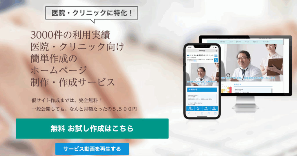 Wevery!|株式会社日本経営