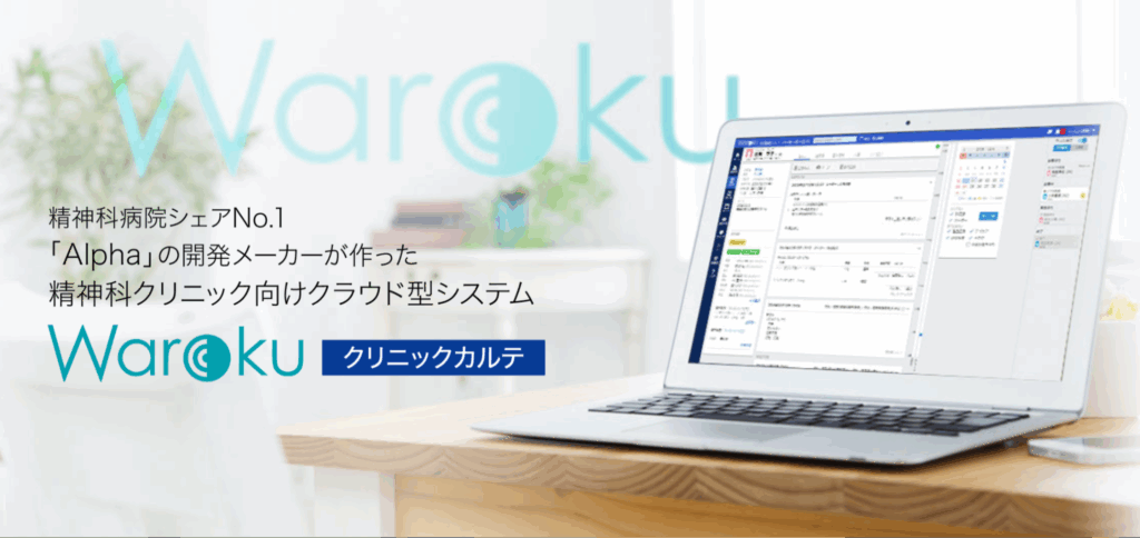 Warokuクリニックカルテ|株式会社レスコ