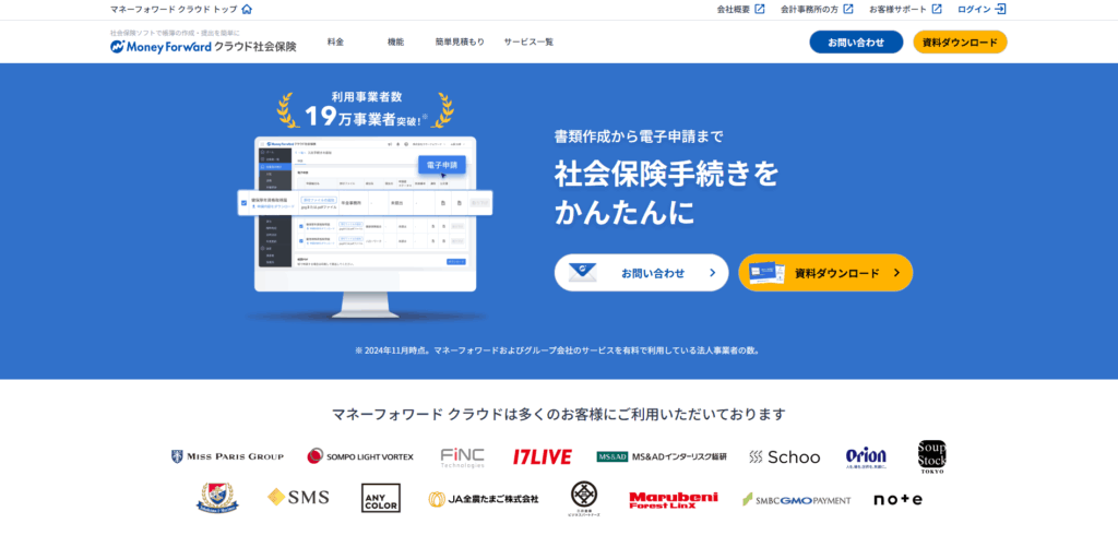 マネーフォワード クラウド社会保険|株式会社マネーフォワード