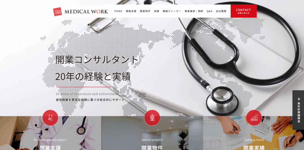 株式会社メディカルワーク