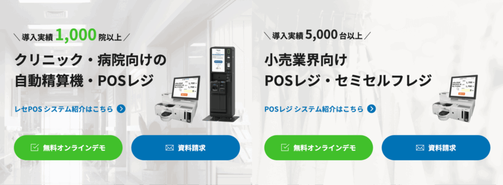 レセPOS|株式会社 ポスコ