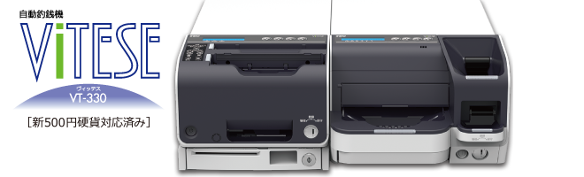 VITESE(ヴィッテス) VT-330|東芝テック株式会社