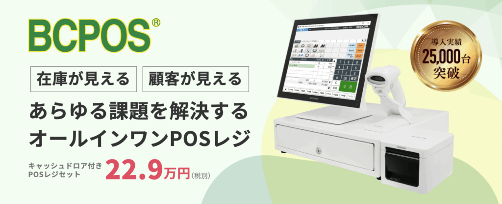 BCPOS|株式会社ビジコム