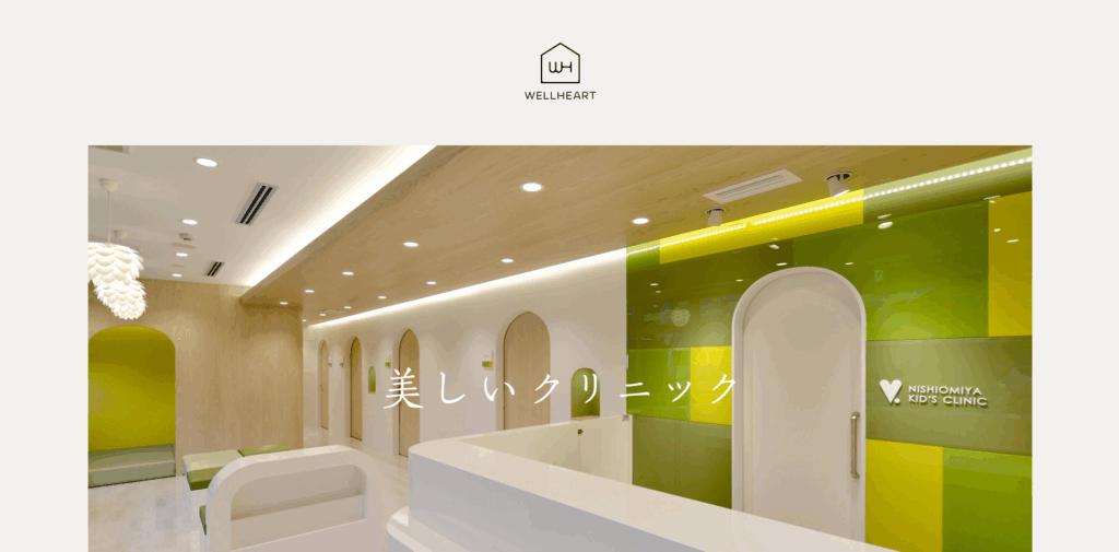 ウェルハート一級建築士事務所