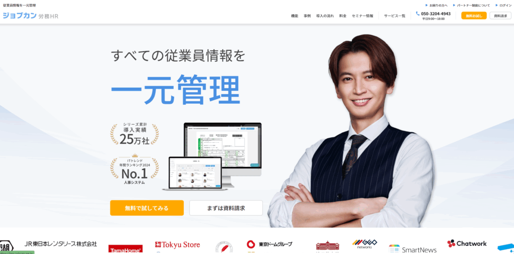 ジョブカン労務管理|株式会社DONUTS