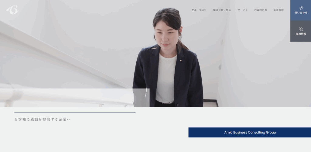 株式会社アミックビジネスコンサルティング