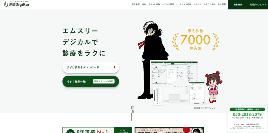 エムスリーデジカル|エムスリーデジカル株式会社