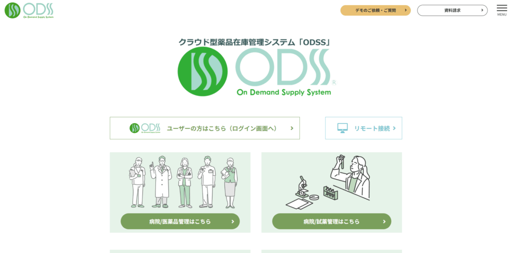 ODSS|鍋林株式会社