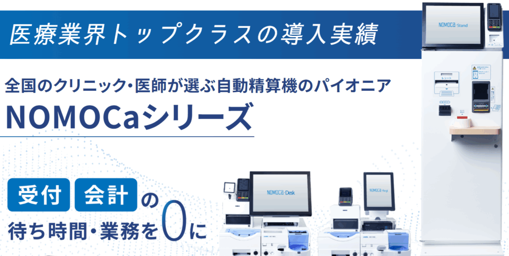 NOMOCaシリーズ|株式会社GENOVA