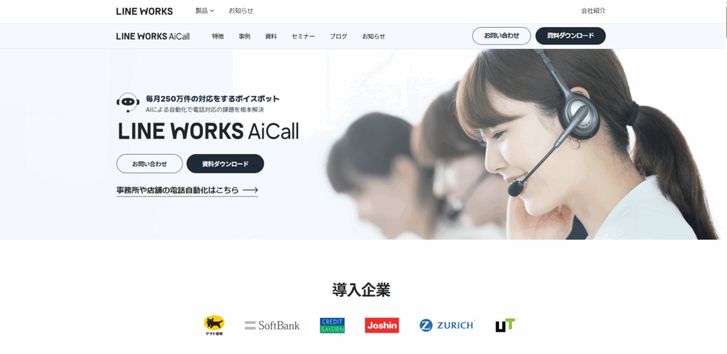 LINE AiCall|LINEヤフー株式会社