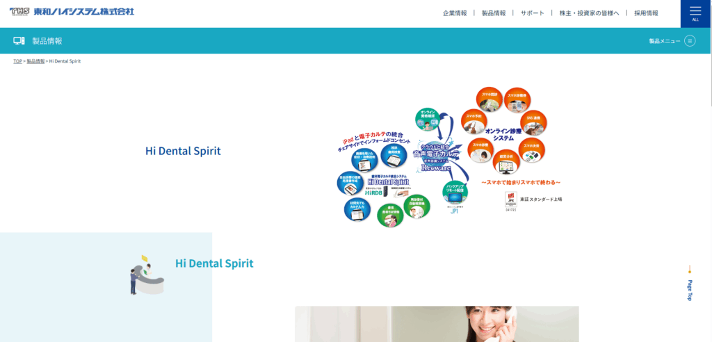 Hi Dental Spirit XR-10i|東和ハイシステム株式会社